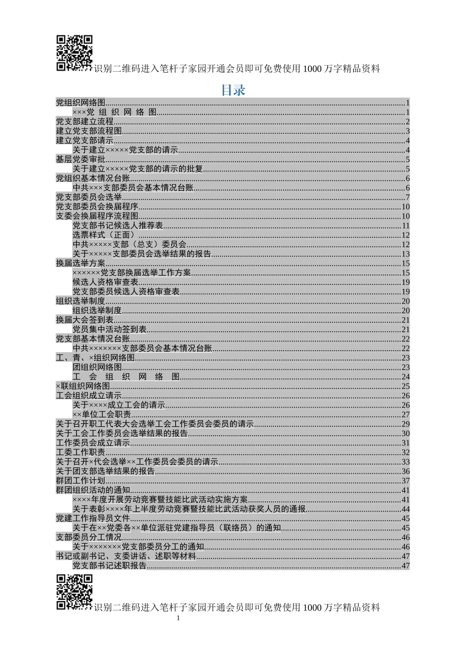 党务工作手册，最新！最全！_第1页