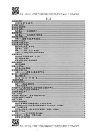 党务工作手册，最新！最全！