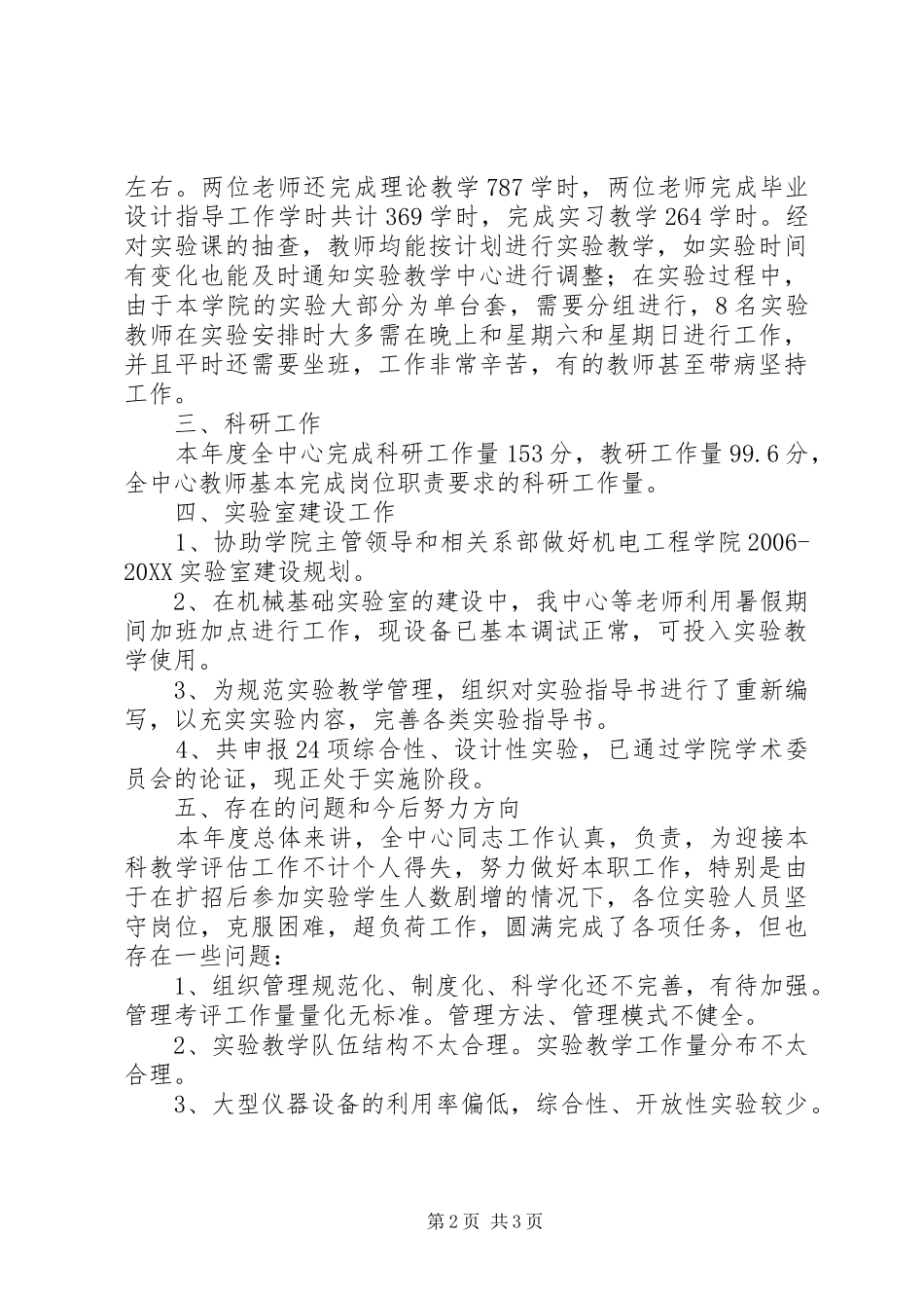 2024年实验教学中心年度工作总结_第2页