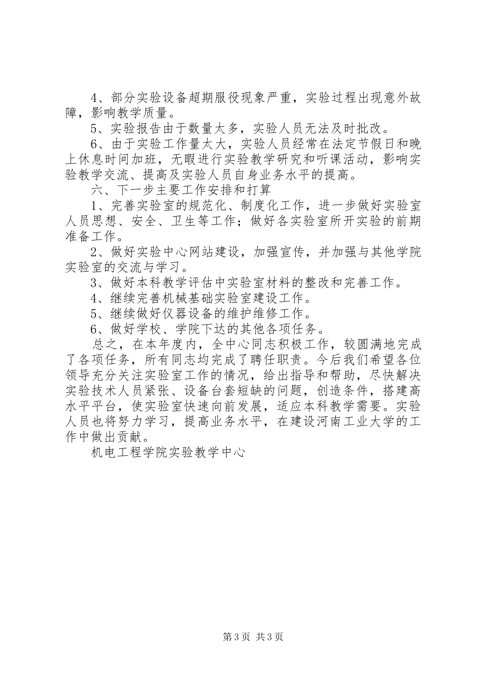 2024年实验教学中心年度工作总结_第3页