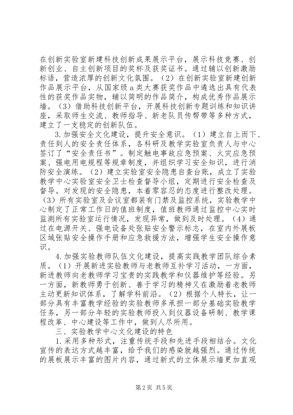 2024年实验教学中心文化建设计划_第2页