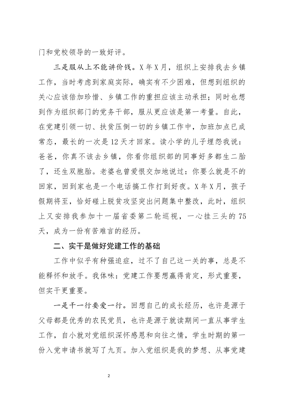 党务工作者代表发言范文(1)_第2页