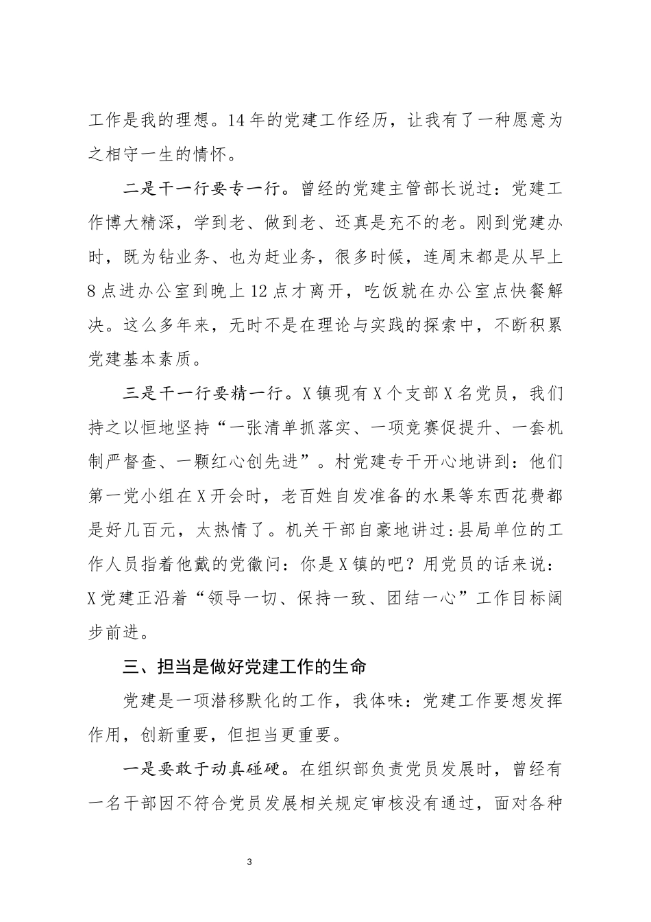 党务工作者代表发言范文(1)_第3页