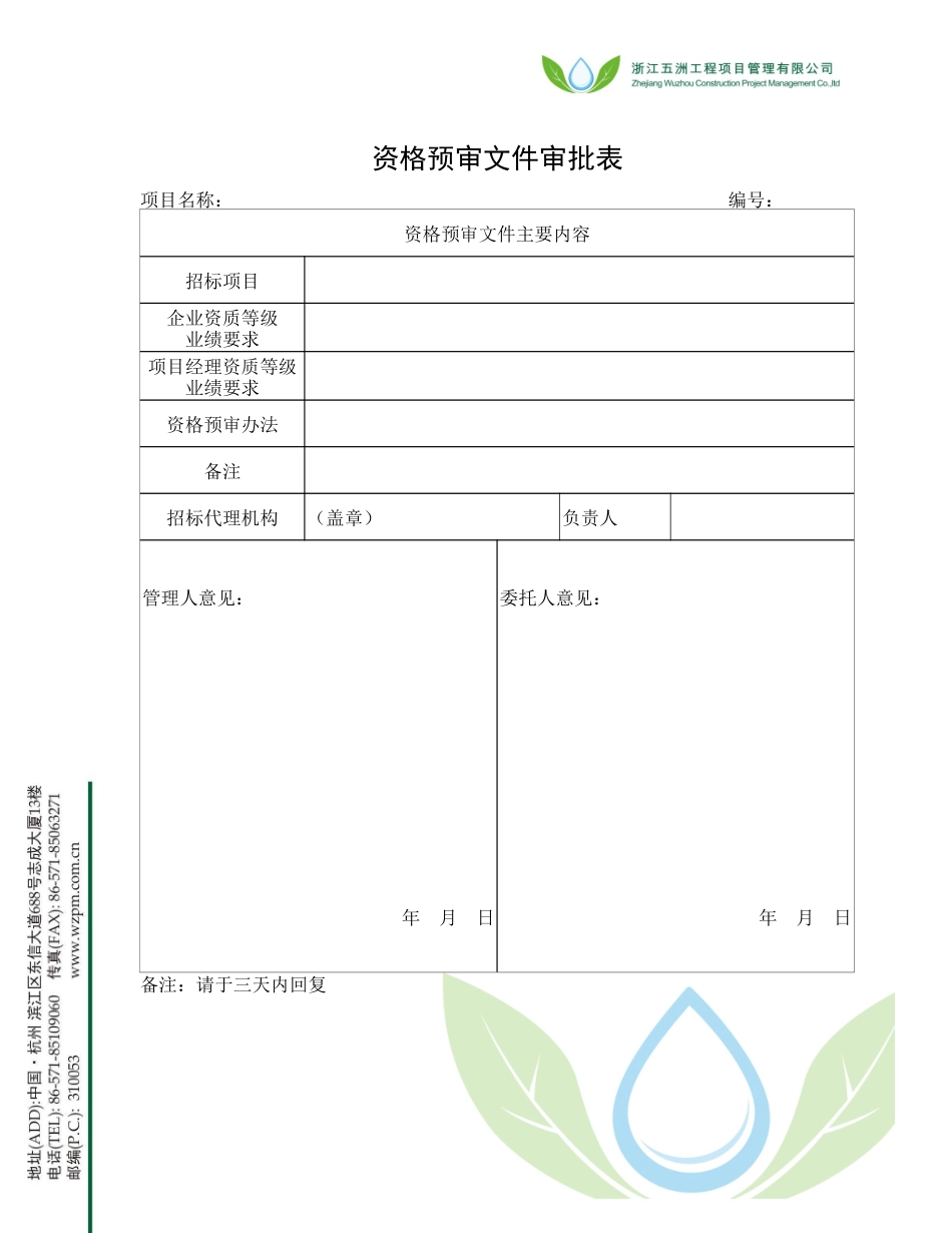 招标管理表格 9页_第3页