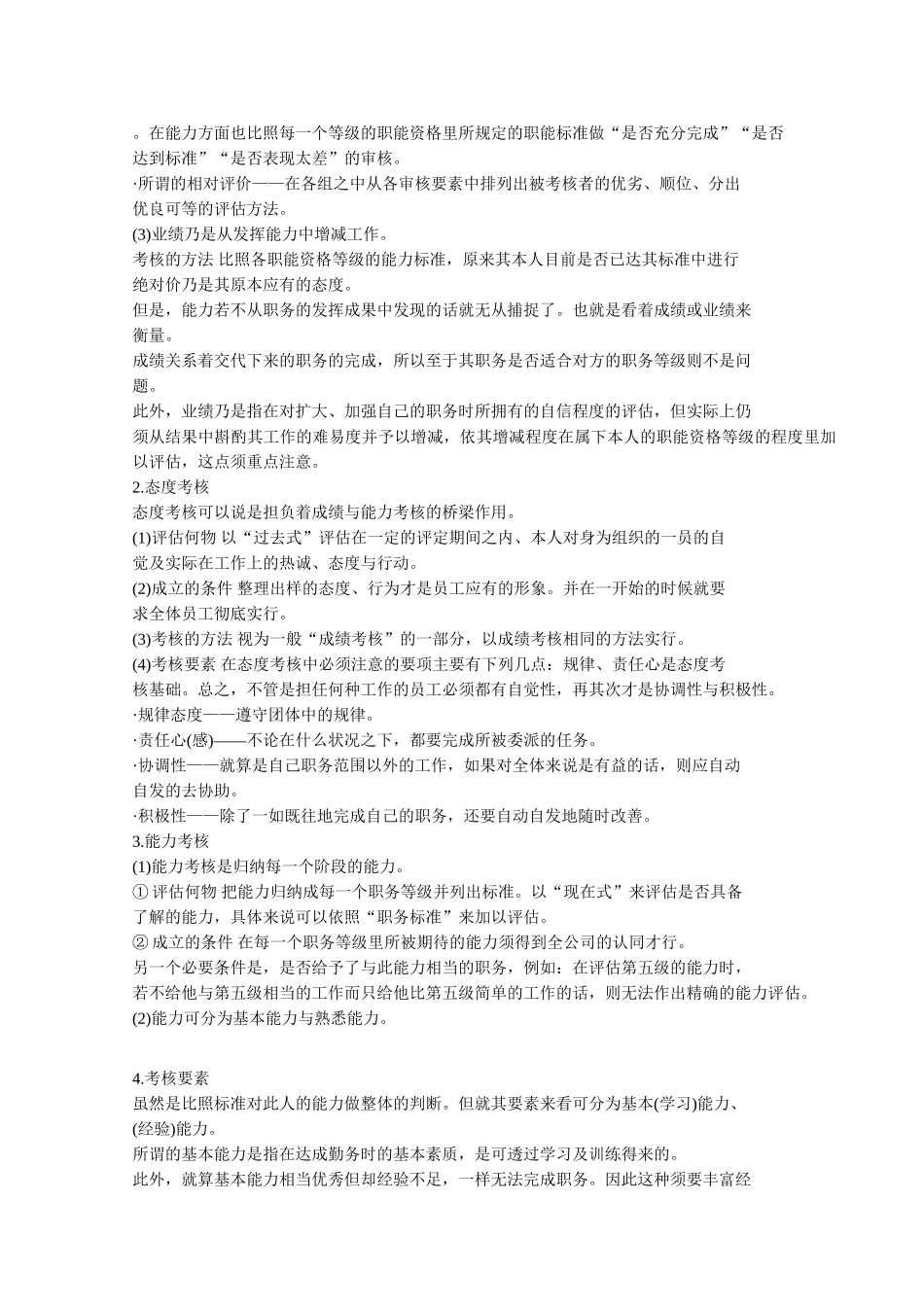 人事考核制度_第3页