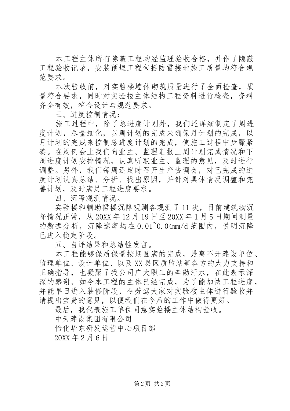 2024年实验楼主体验收汇报材料_第2页