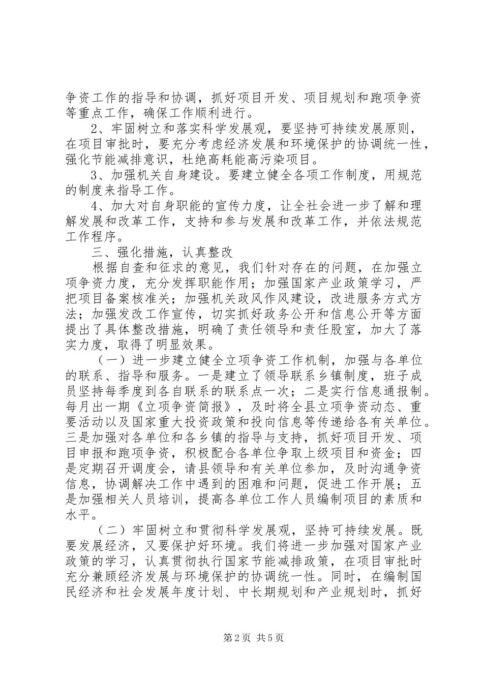 2024年民主评议巩固阶段工作总结_第2页