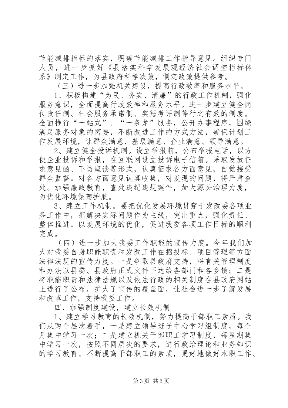 2024年民主评议巩固阶段工作总结_第3页