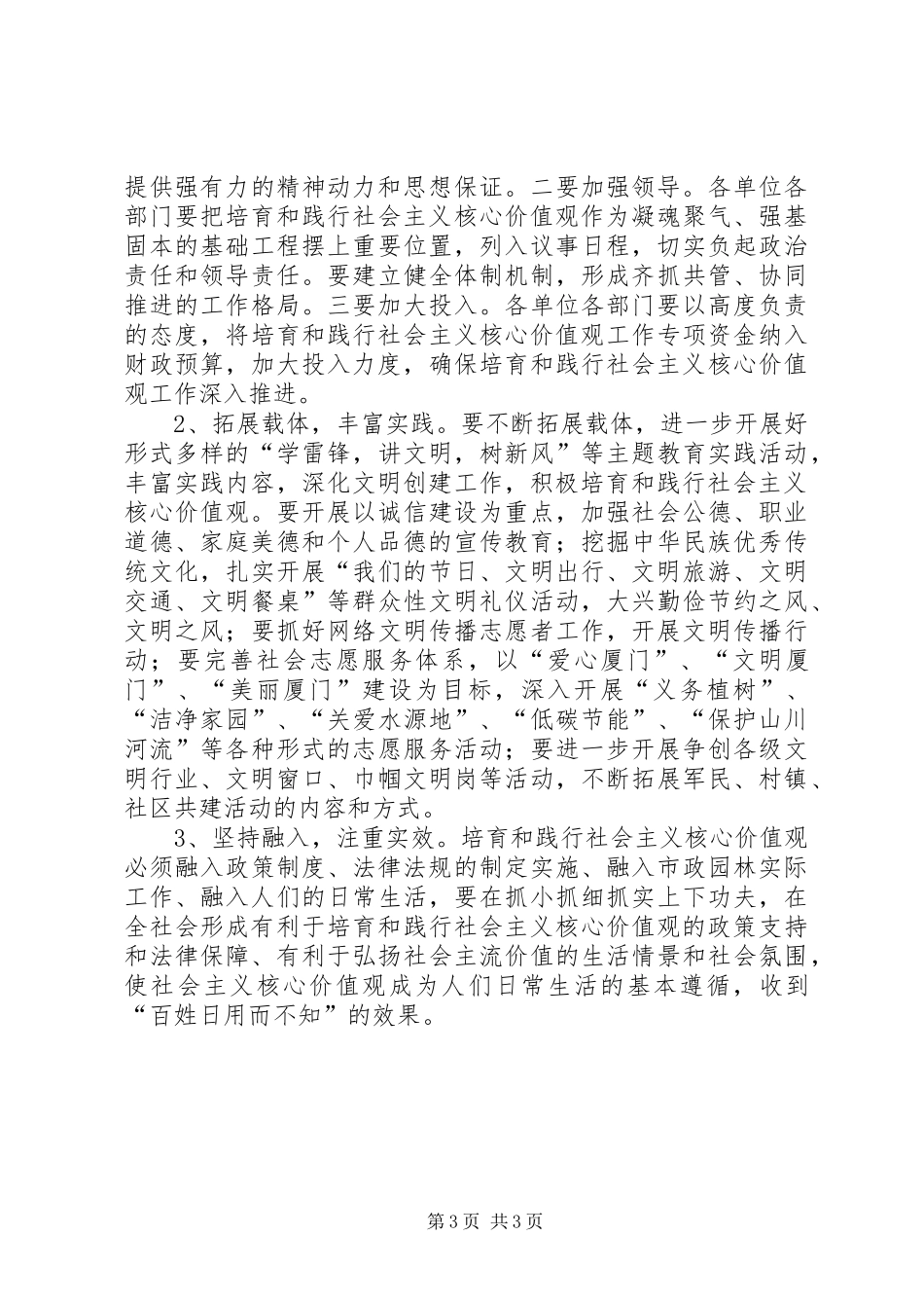 2024年市林业局践行社会主义核心价值观工作方案_第3页