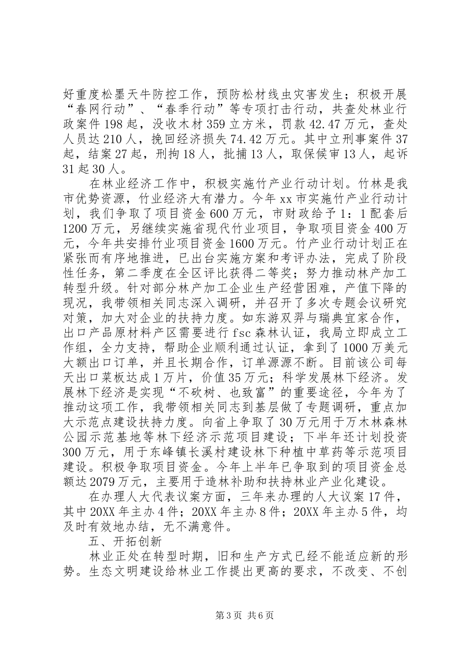 2024年市林业局局长的述职报告_第3页