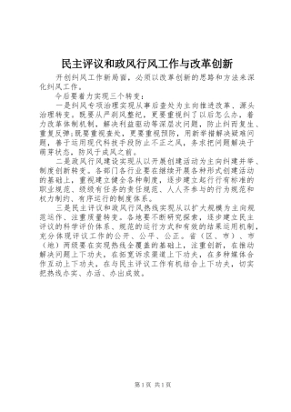 2024年民主评议和政风行风工作与改革创新