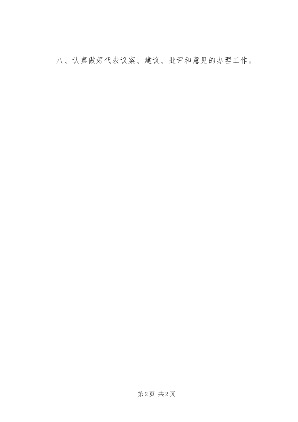 2024年市林业局局长任前承诺书_第2页