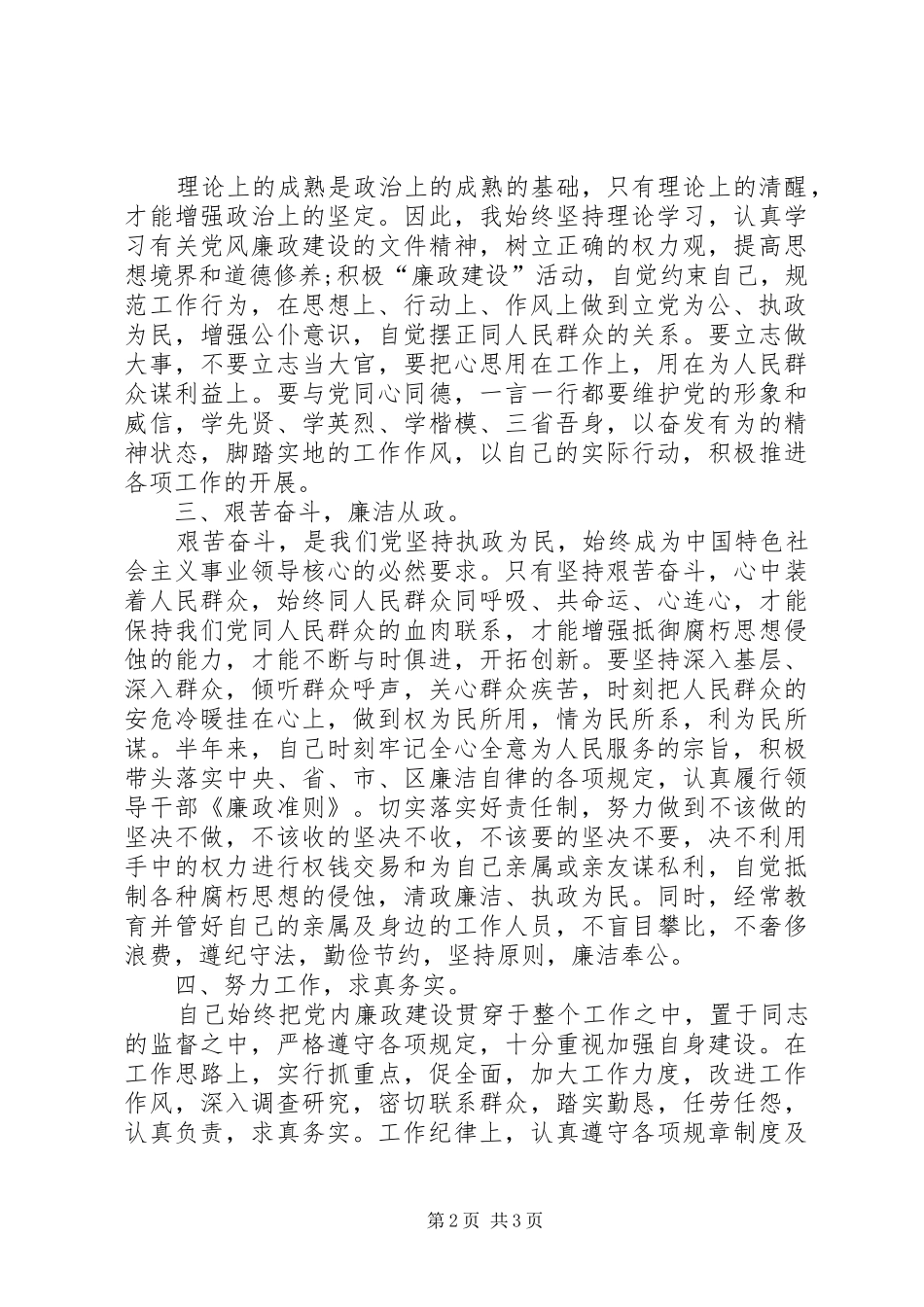 2024年市林业局局长述职述廉报告_第2页