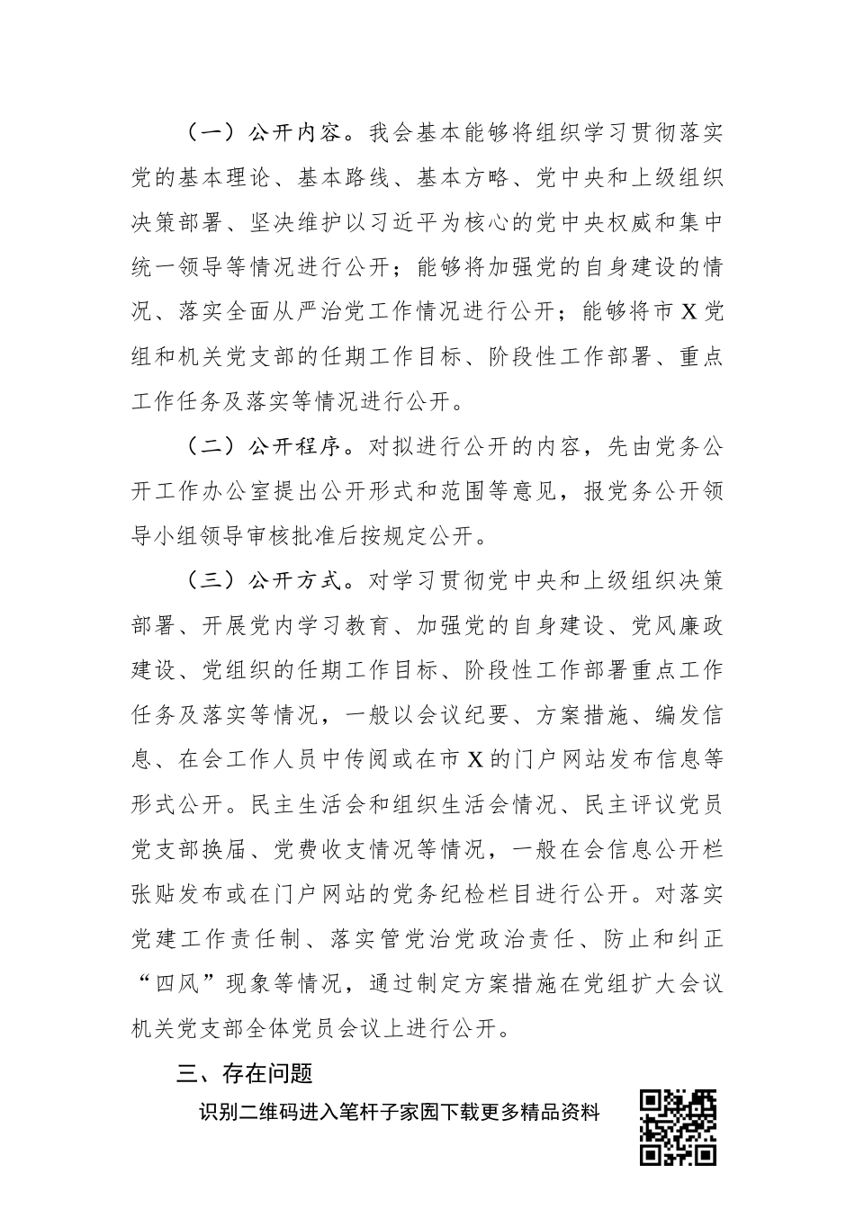 党务公开情况报告_第2页