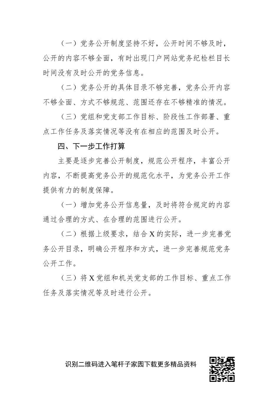 党务公开情况报告_第3页