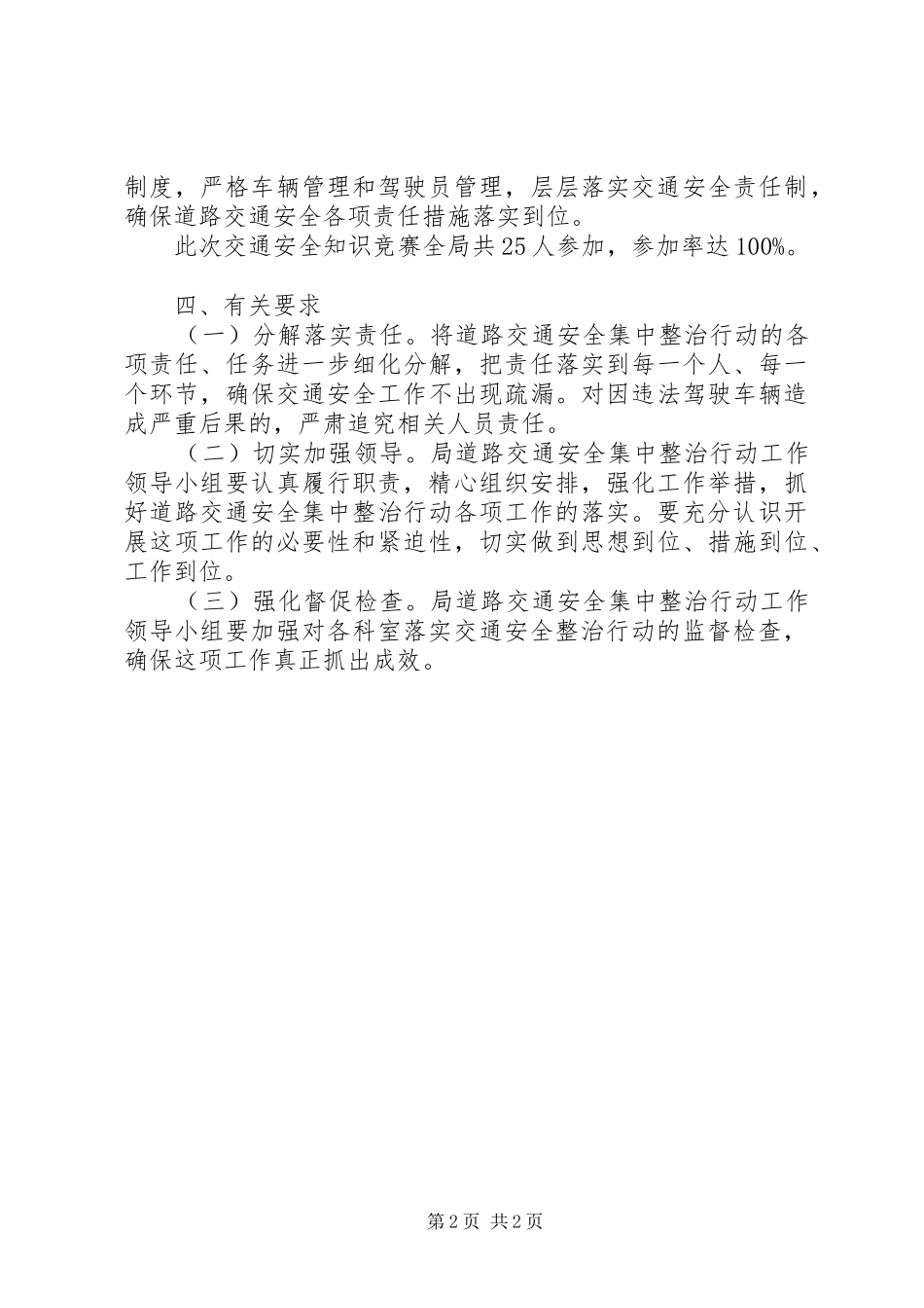 2024年市林业局开展全省交通安全知识有奖竞赛活动的总结_第2页