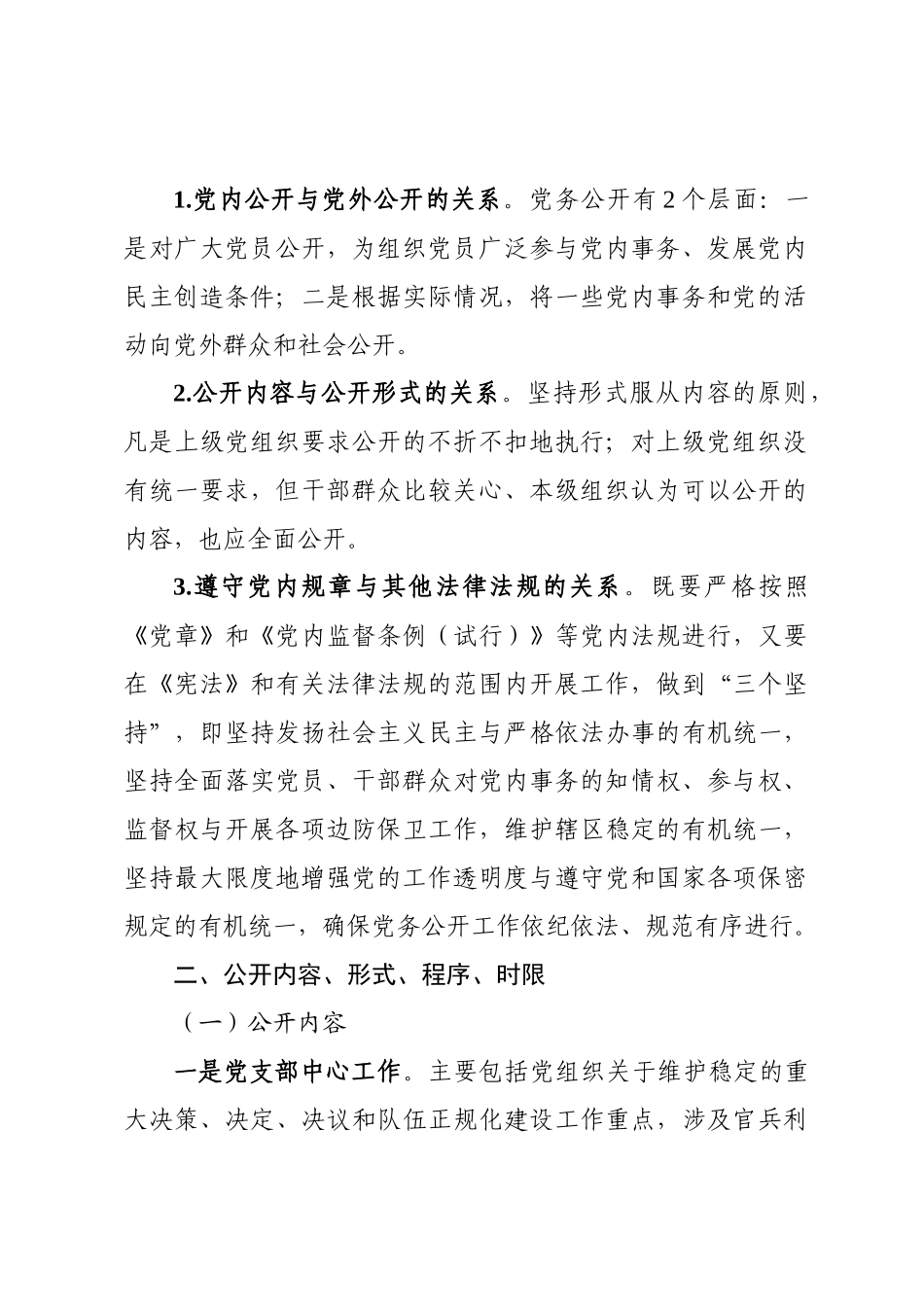 党务公开全套6项素材（方案+标准+办法+目录+细则+交流材料）_第3页