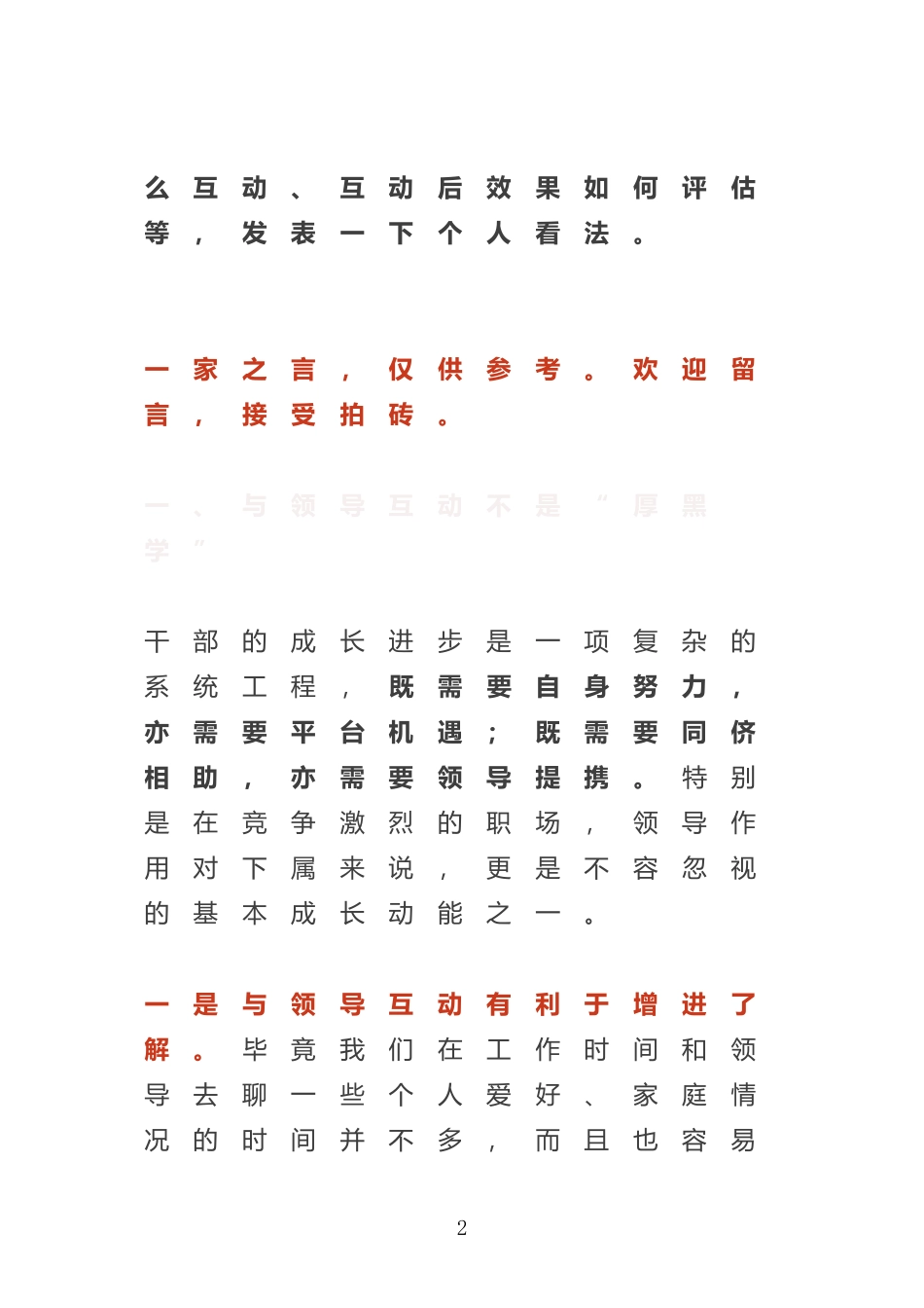 这个春节，你和领导互动了吗_第2页