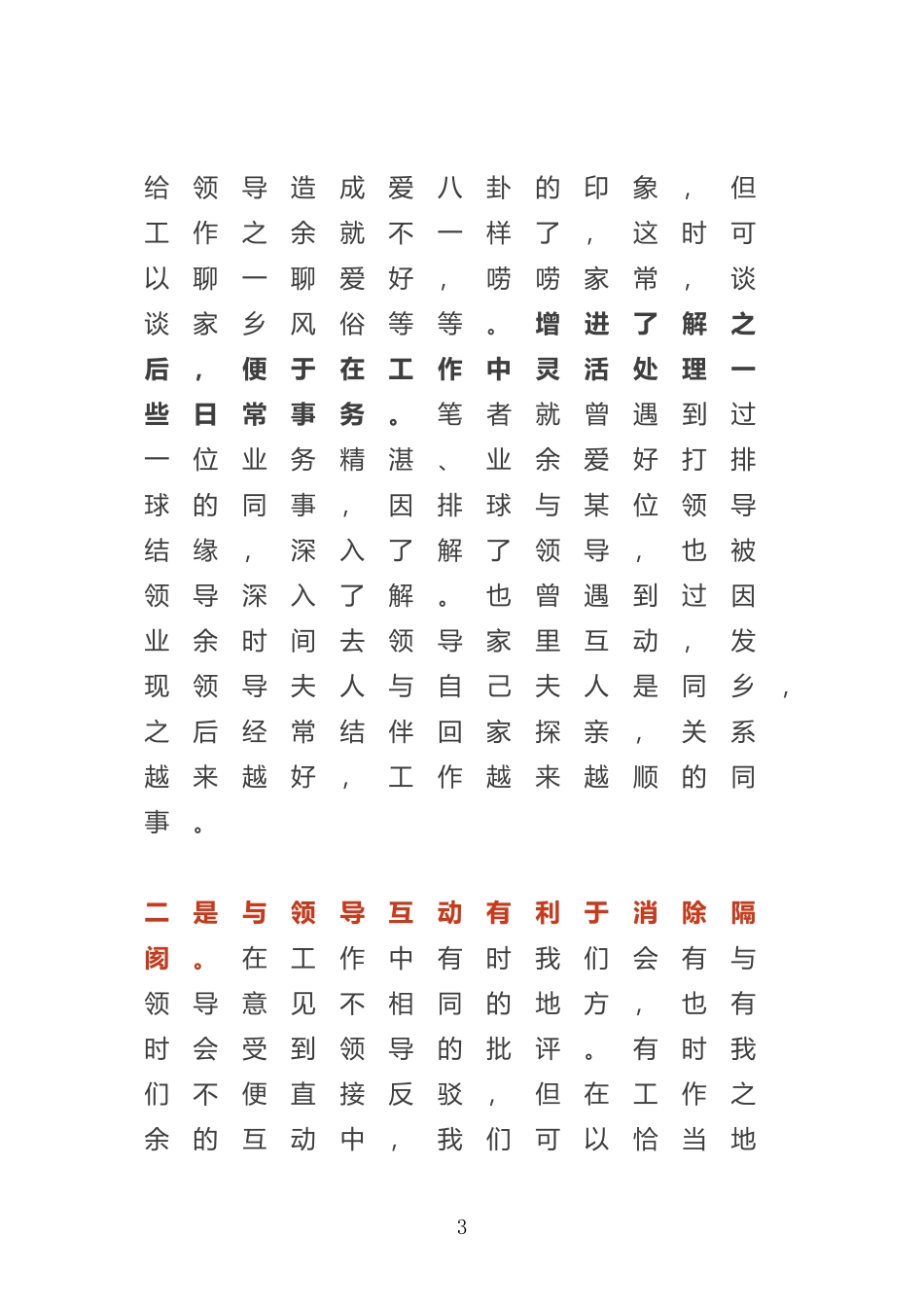 这个春节，你和领导互动了吗_第3页