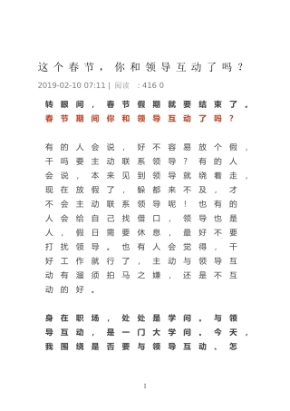 这个春节，你和领导互动了吗