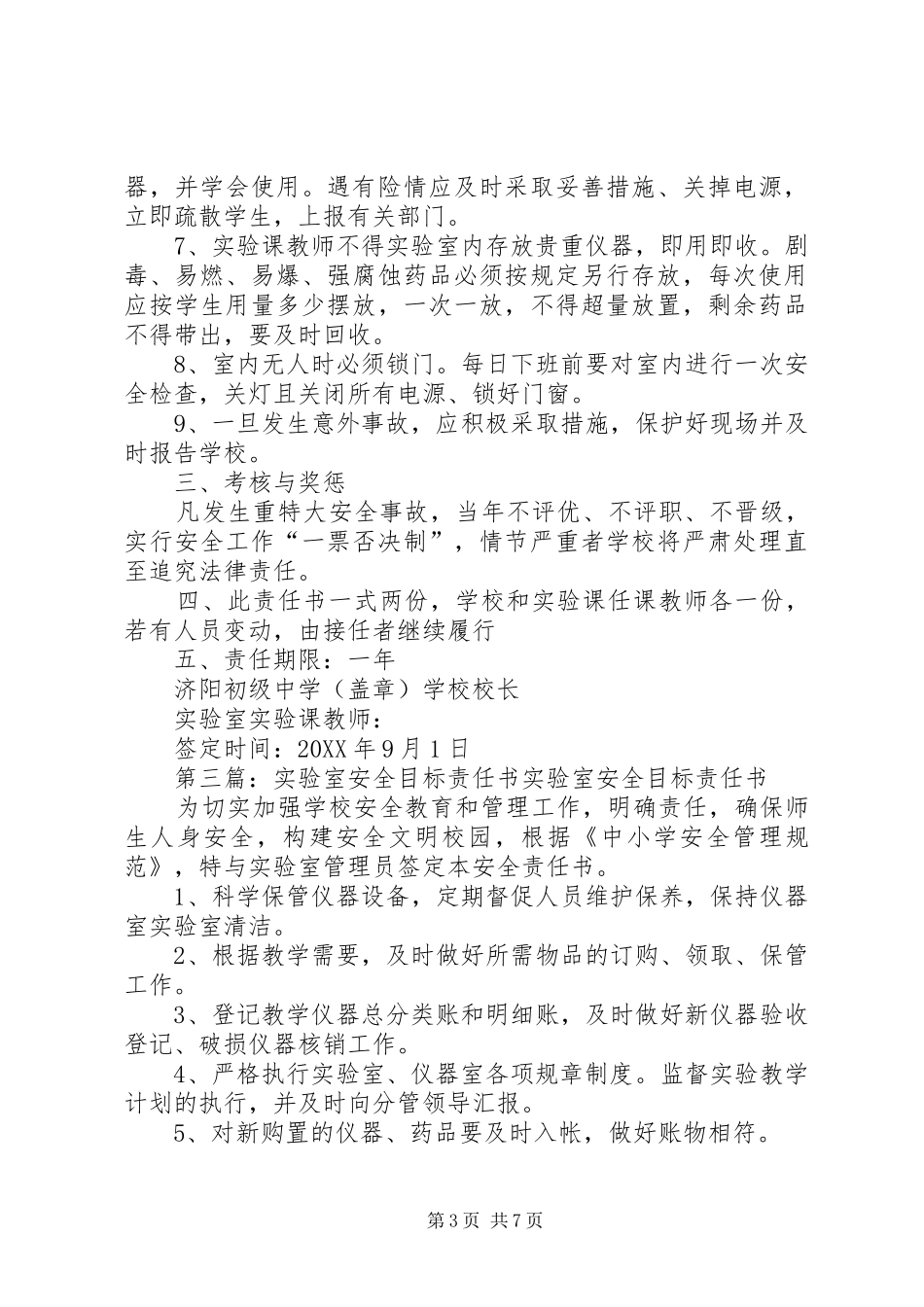 2024年实验室安全工作目标管理责任书_第3页