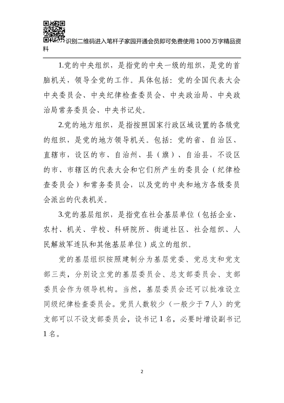 党务基础业务知识讲稿（含PPT）_第2页