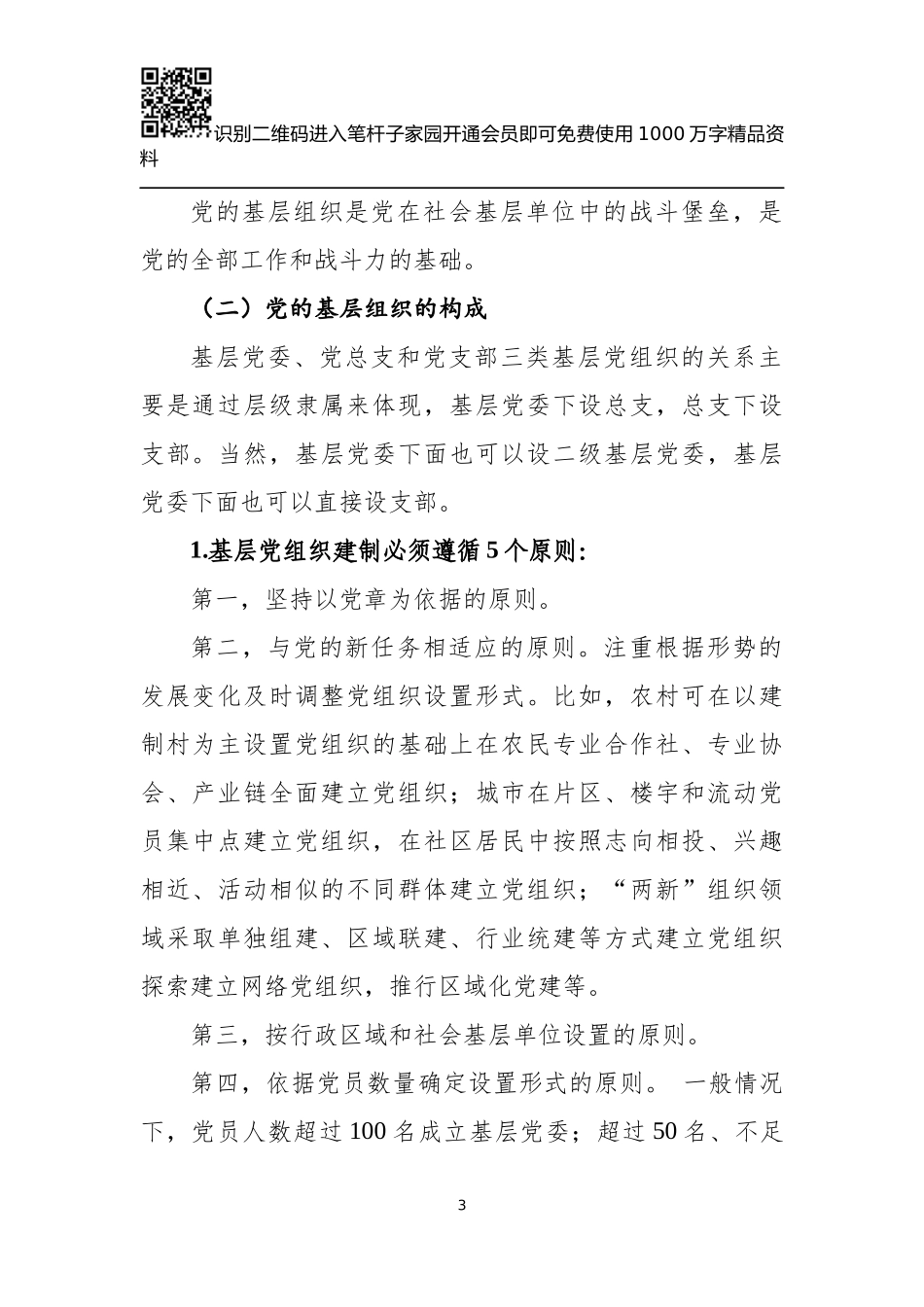 党务基础业务知识讲稿（含PPT）_第3页