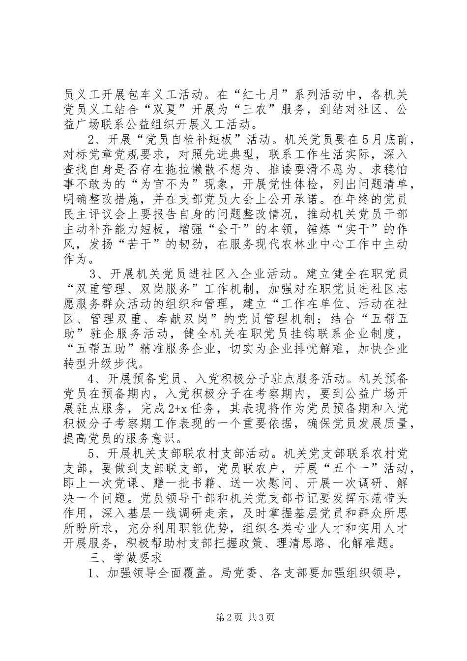 2024年市林业局两学一做学习教育工作计划范文_第2页