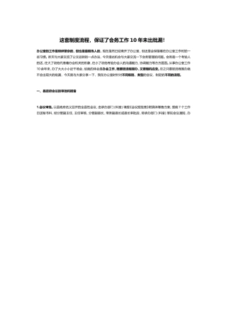 这套制度流程，保证了会务工作10年未出纰漏！