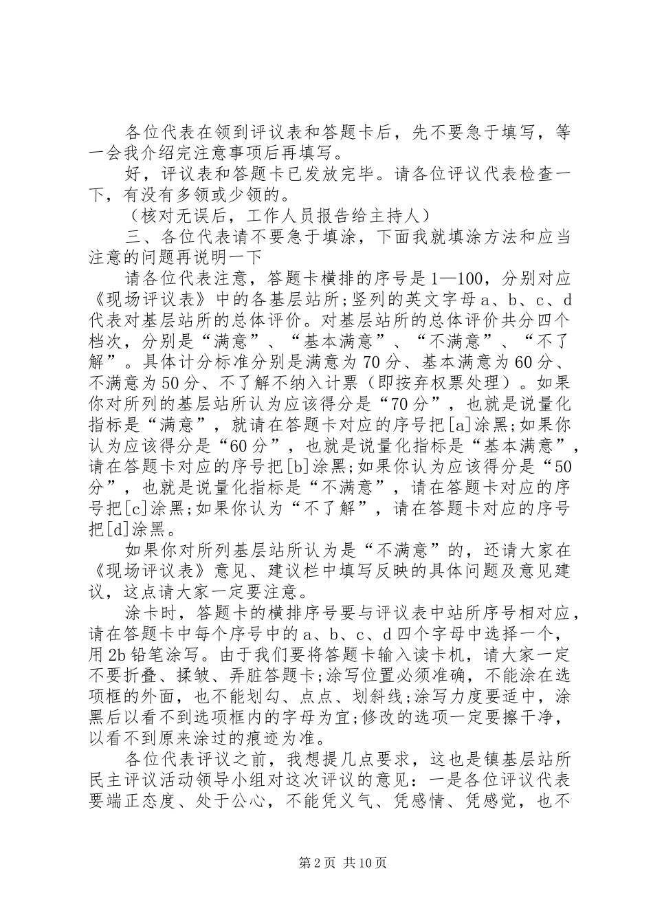 2024年民主评议会议主持词两篇_第2页