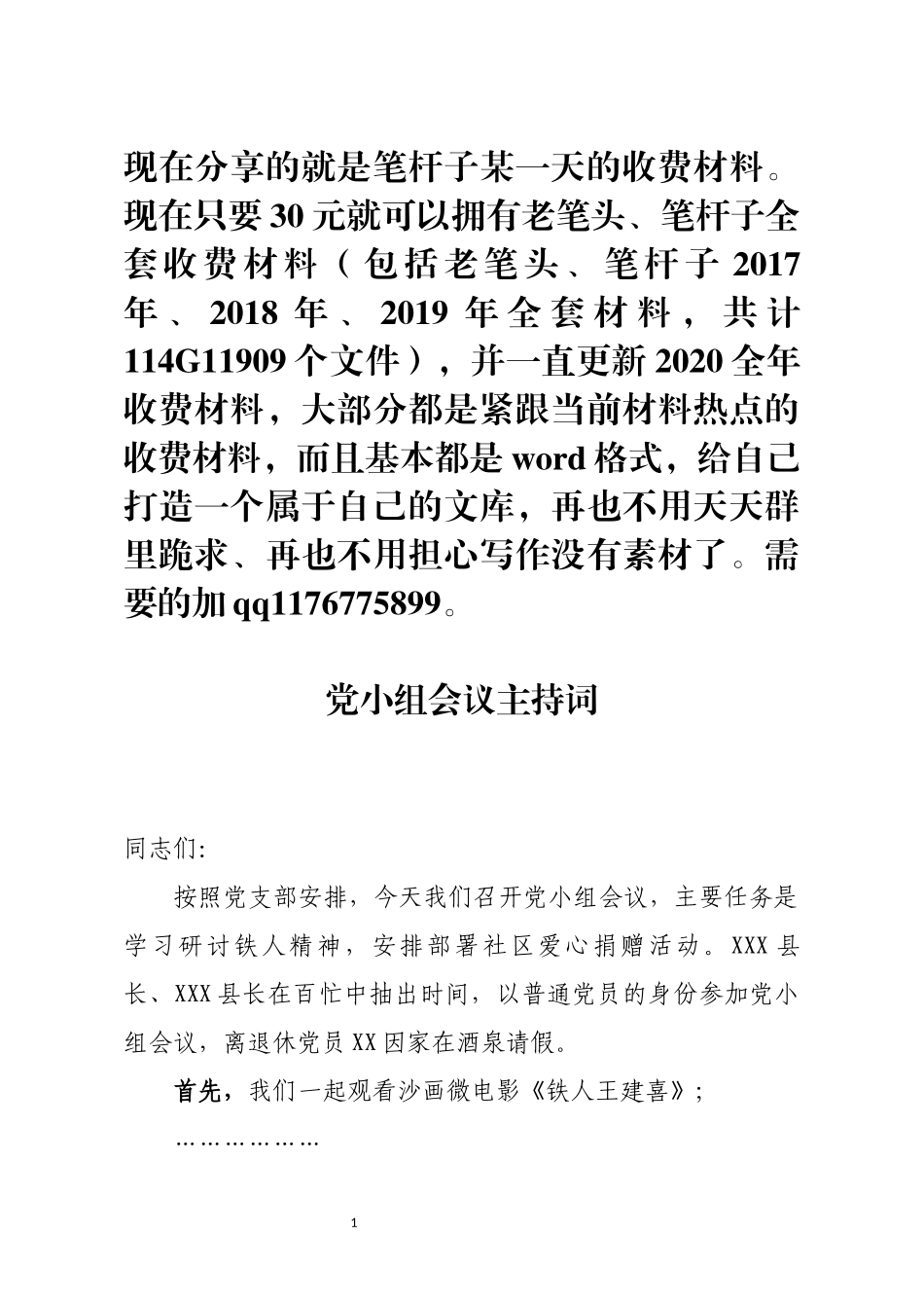 党小组会议主持词_第1页