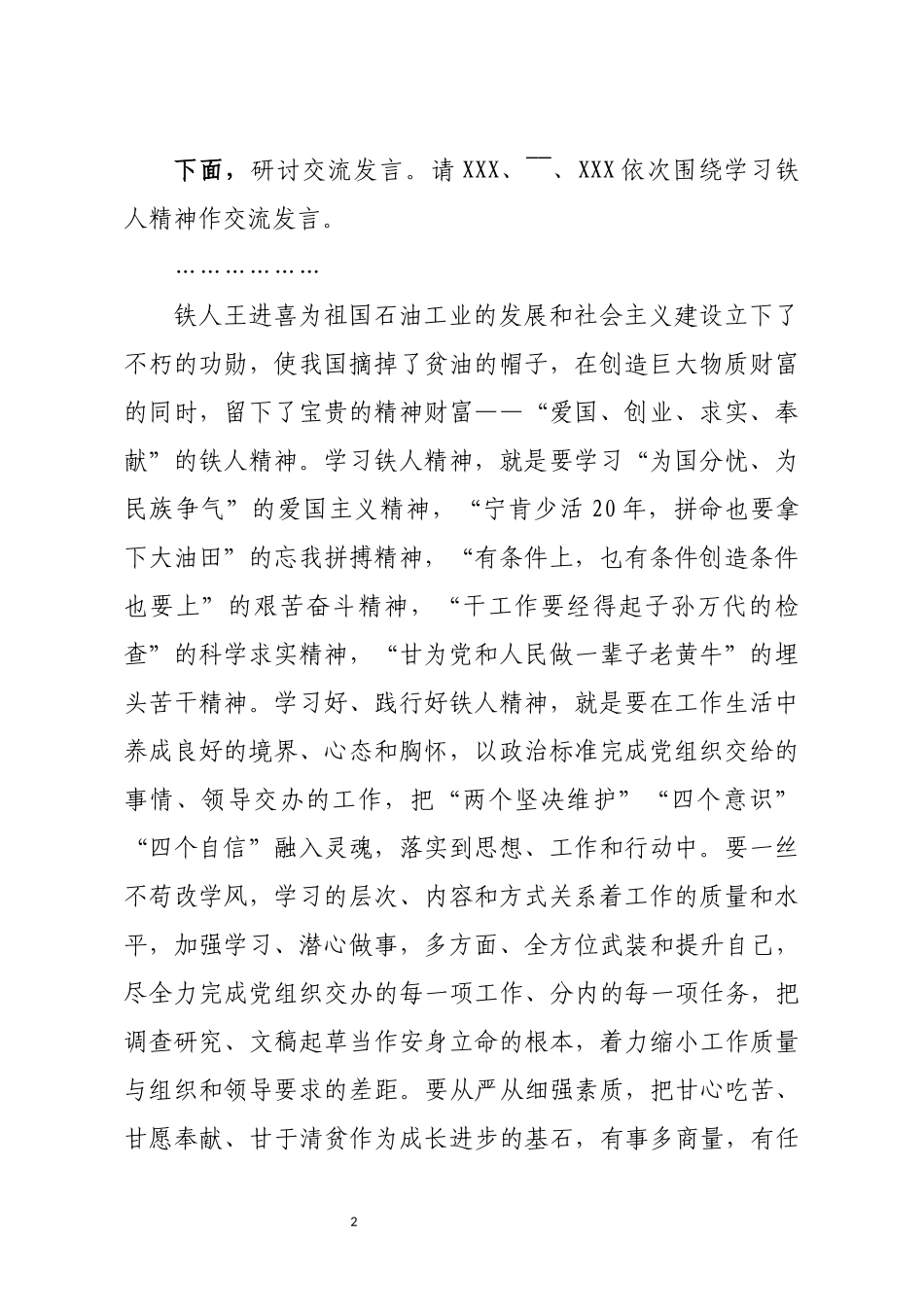 党小组会议主持词_第2页