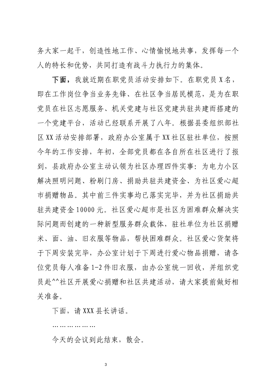 党小组会议主持词_第3页