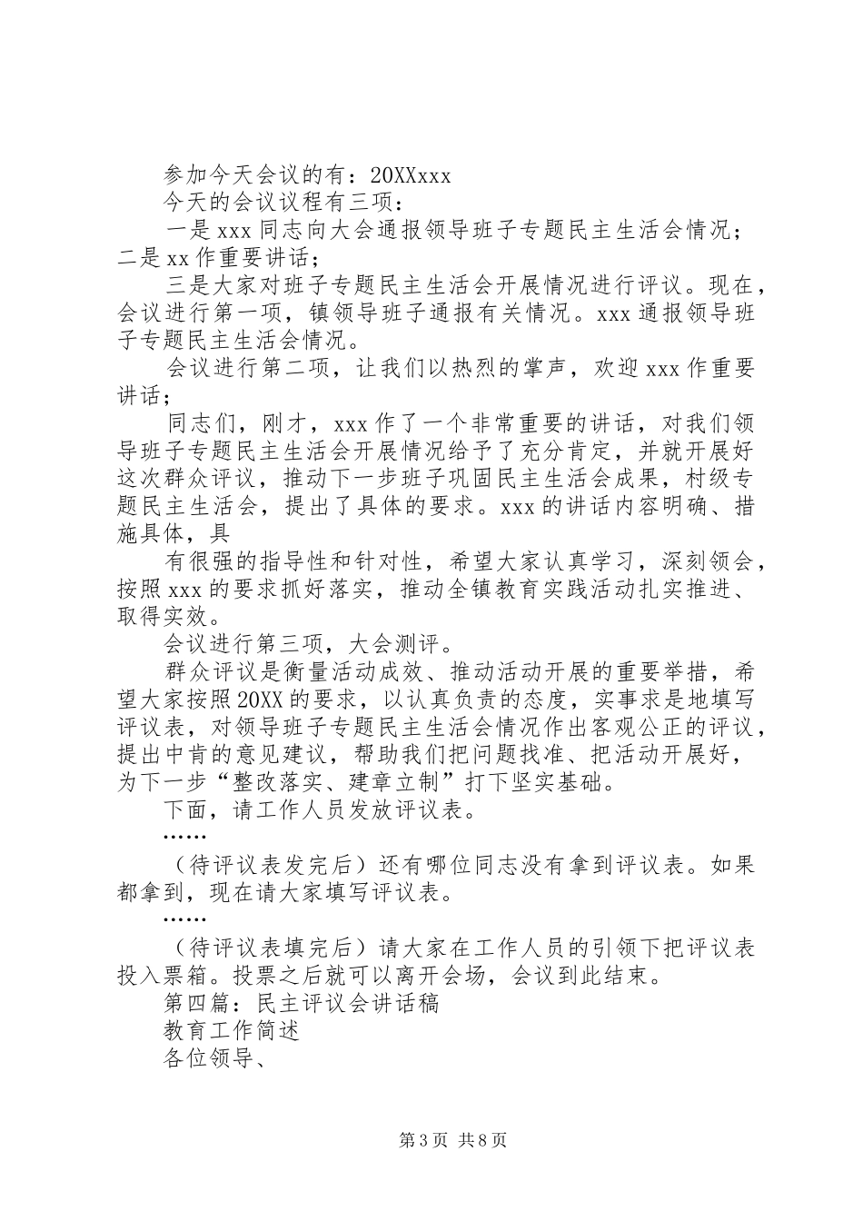 2024年民主评议会主持词_第3页