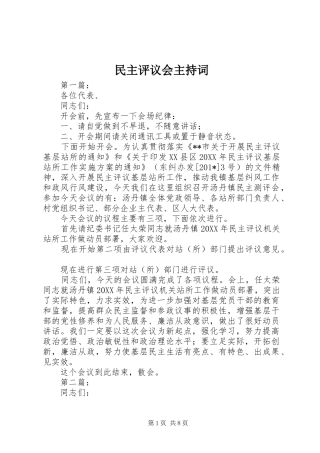 2024年民主评议会主持词