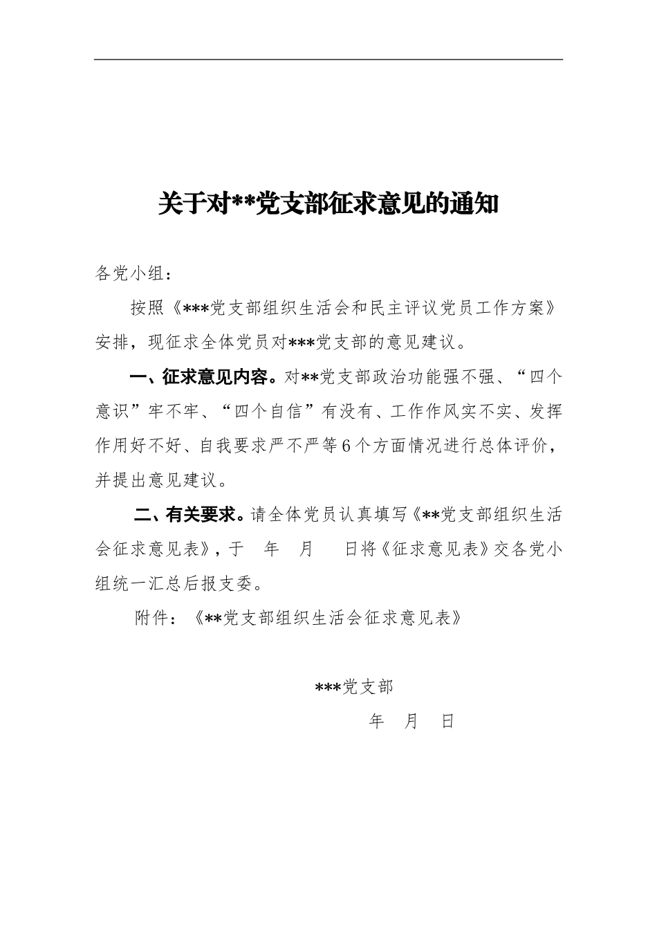 征求意见的通知_第1页