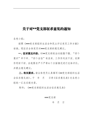 征求意见的通知