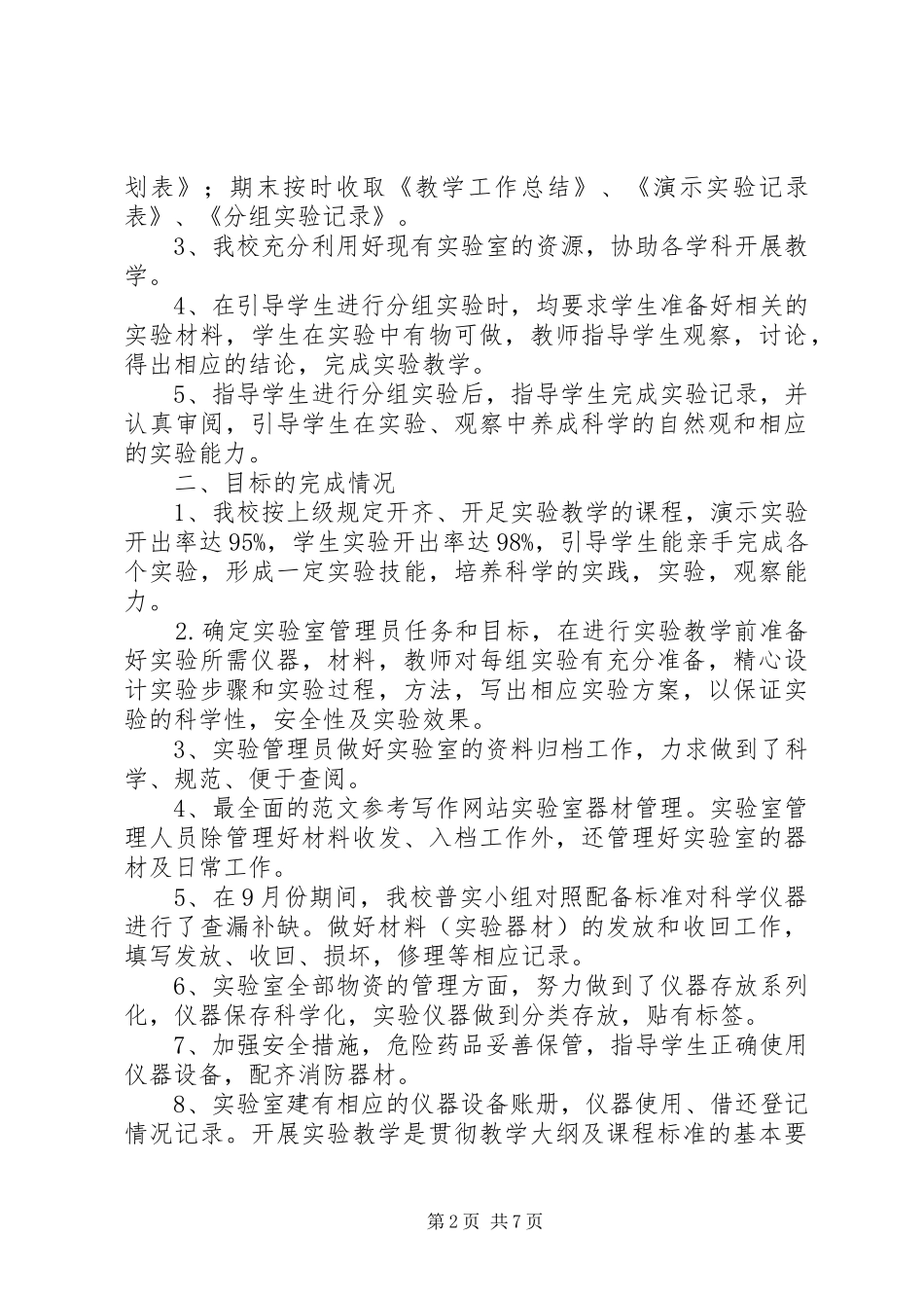 2024年实验室安全教育总结_第2页