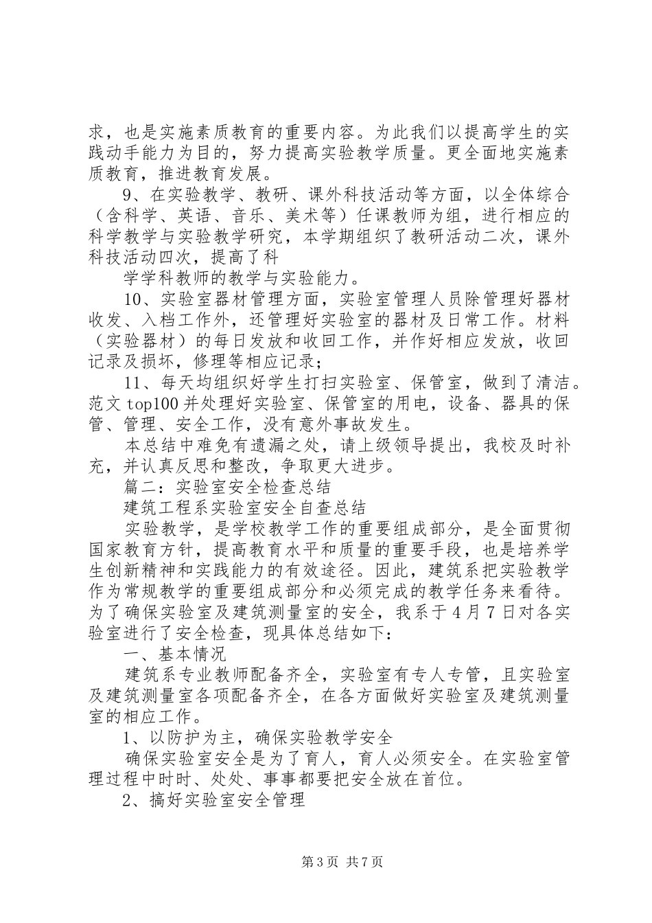 2024年实验室安全教育总结_第3页