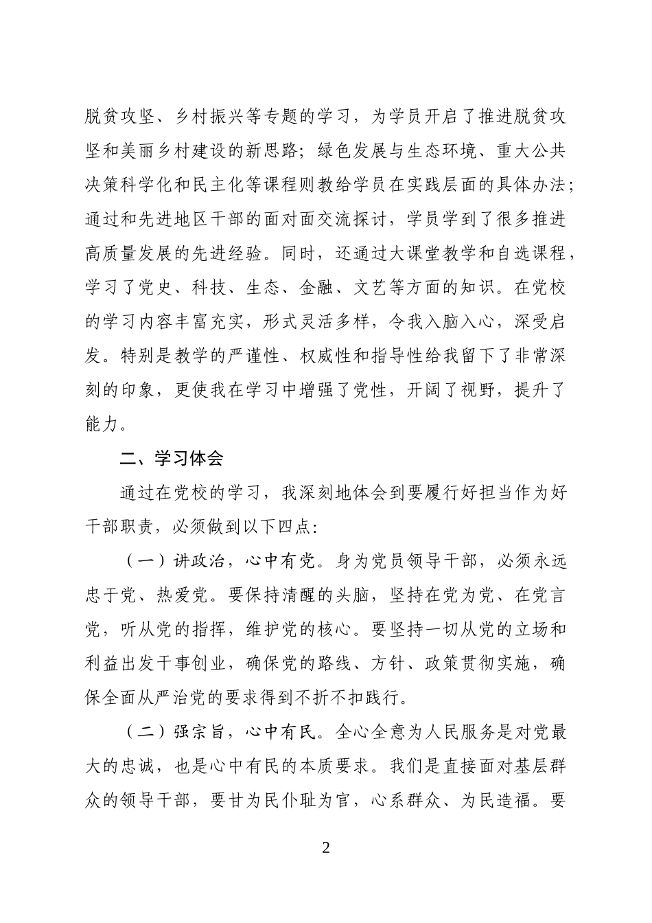 党校第X期学习研修班学习小结_第2页
