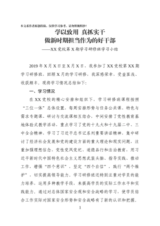 党校第X期学习研修班学习小结