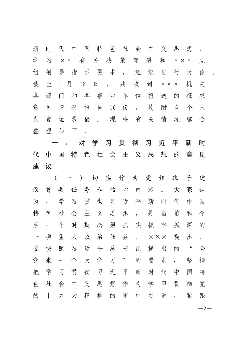 征求意见情况报告_第2页