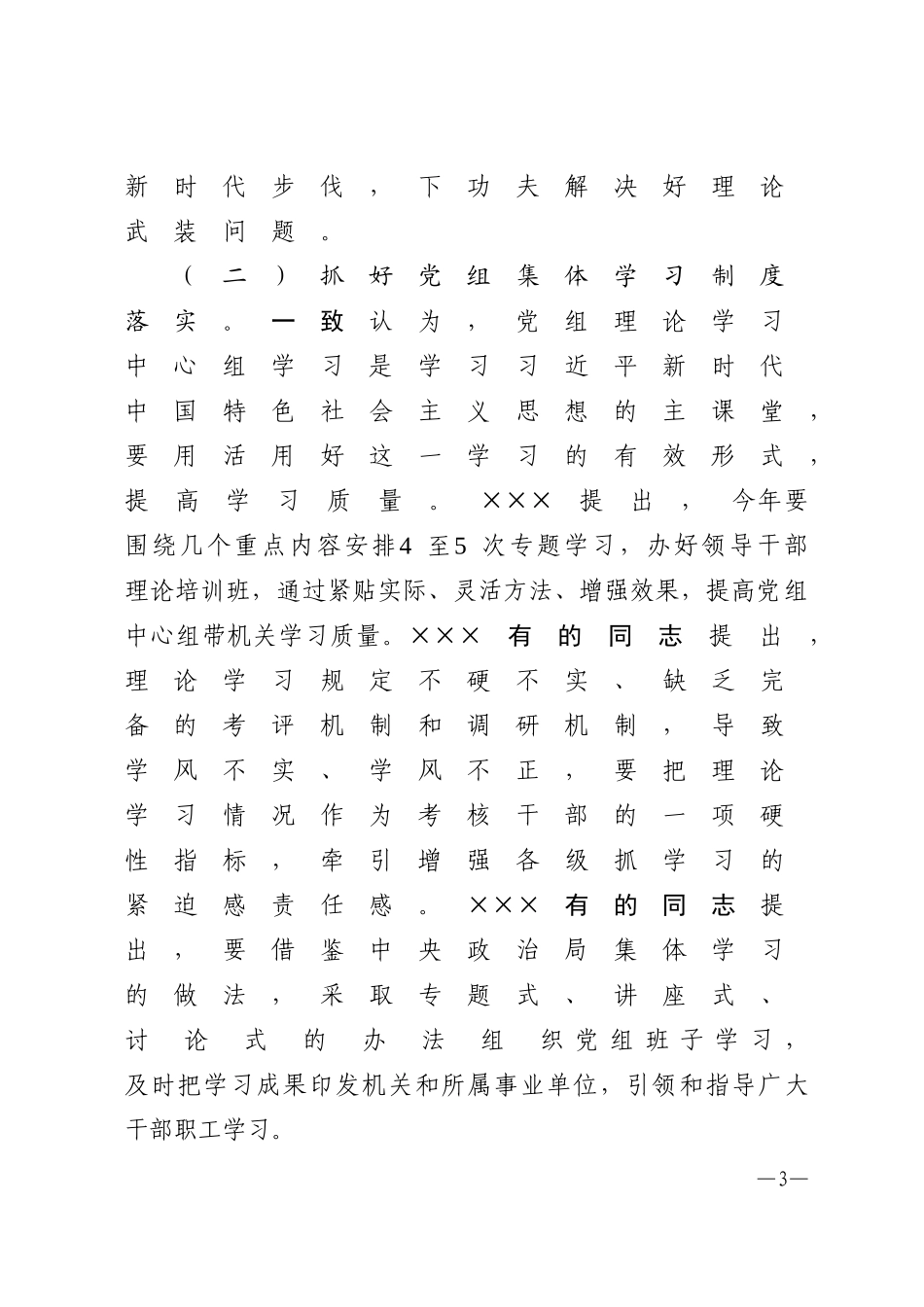 征求意见情况报告_第3页