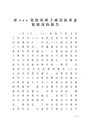 征求意见情况报告