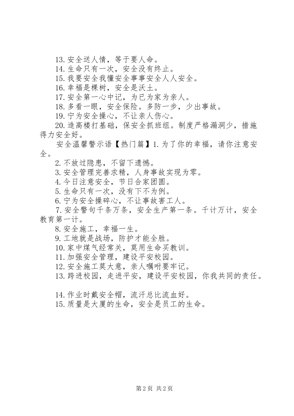 2024年实验室安全警示语_第2页