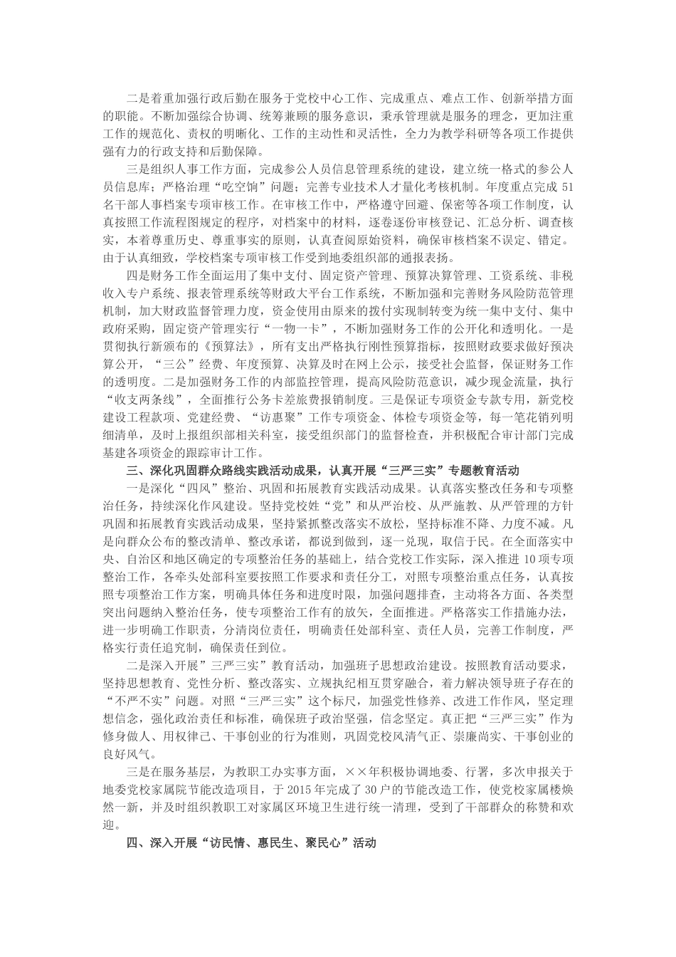 党校领导班子述职述廉报告 _第3页