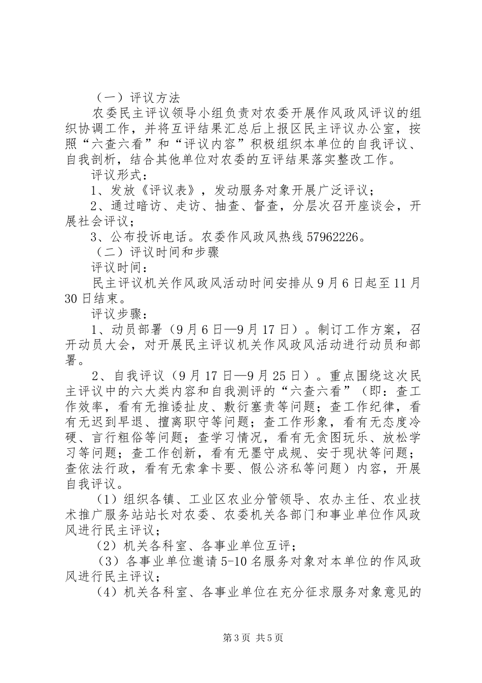 2024年民主评议机关政风工作方案_第3页