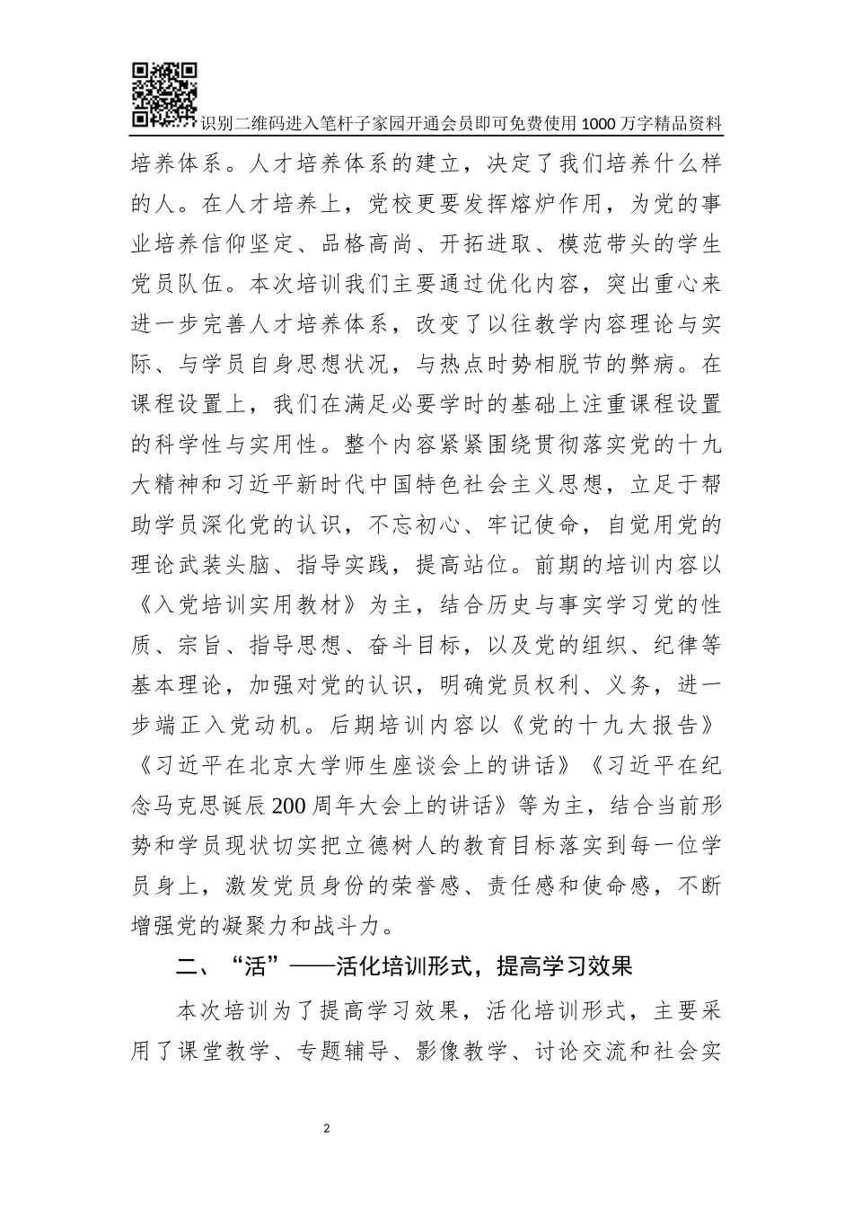 党校培训结业典礼讲话（范文）_第2页
