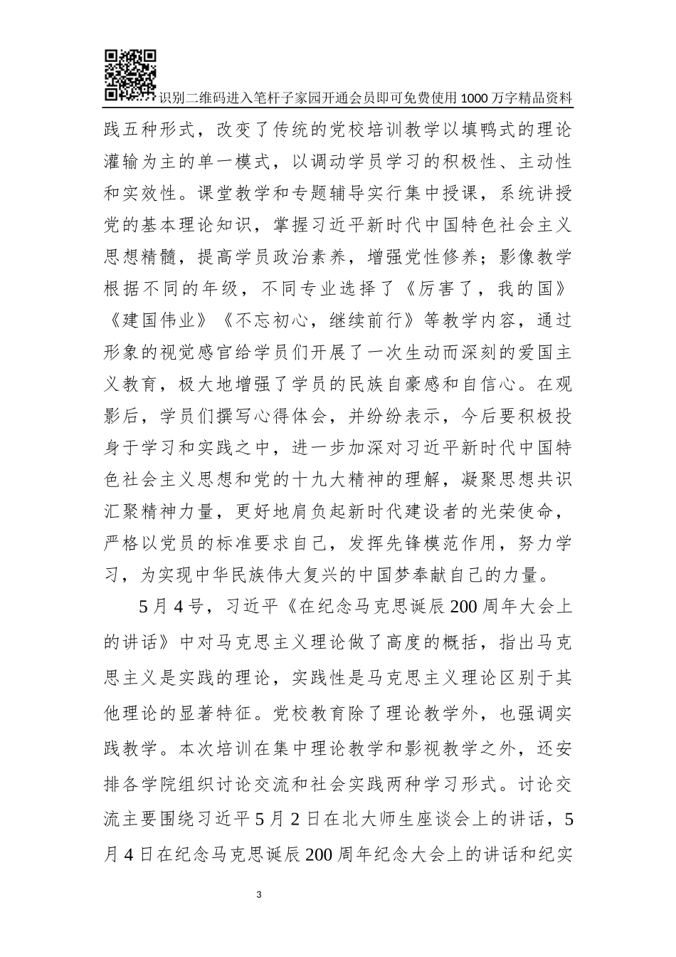 党校培训结业典礼讲话（范文）_第3页