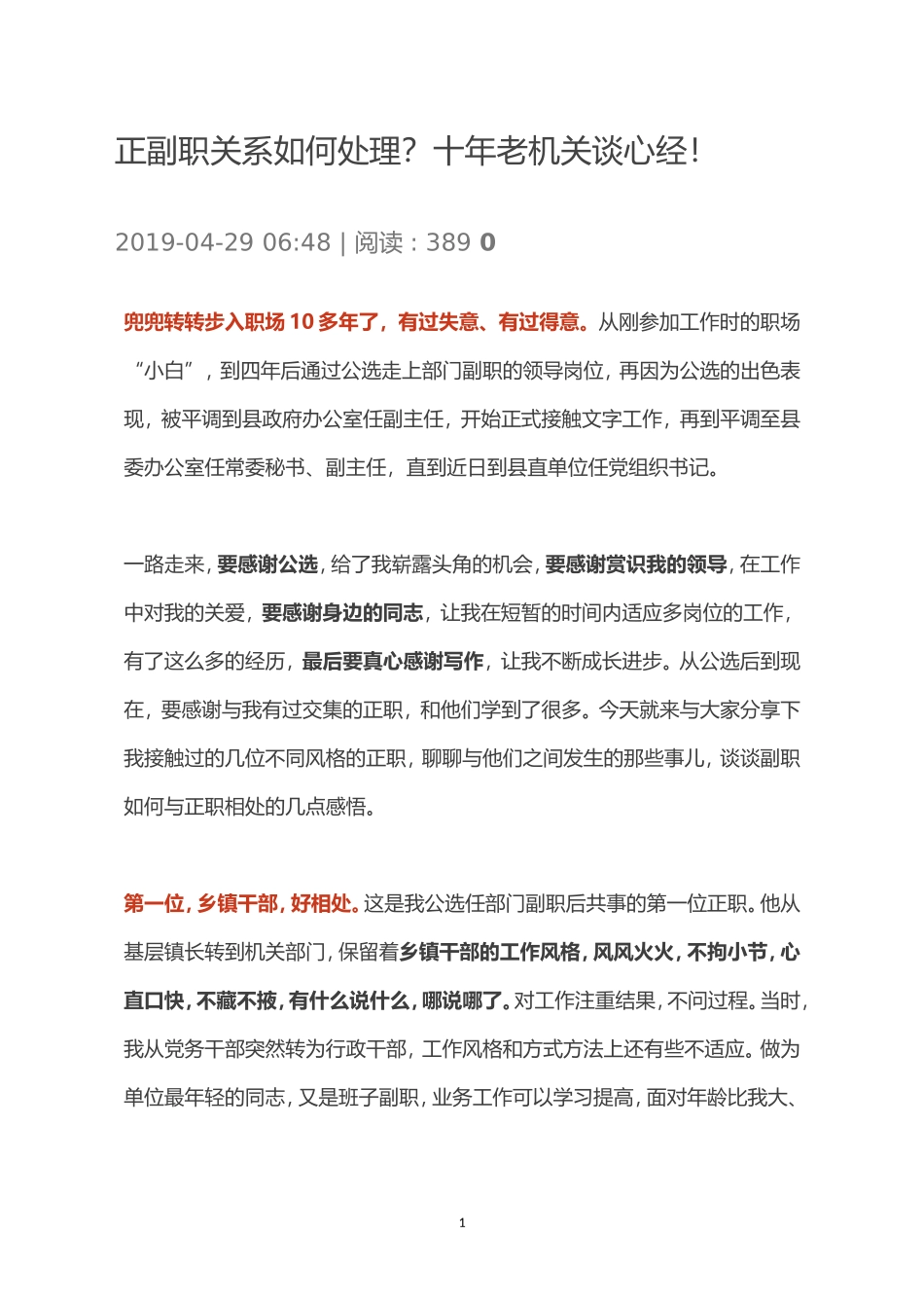 正副职关系如何处理？十年老机关谈心经！_第1页